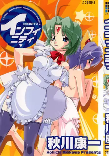[Kohichi Akikawa] Infinity