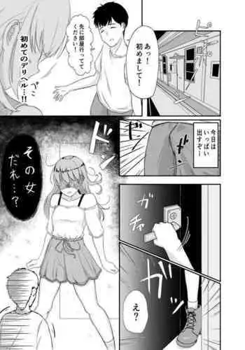 DeliHeal Yondara Ikinari Osananajimi ga Ojama shite kita