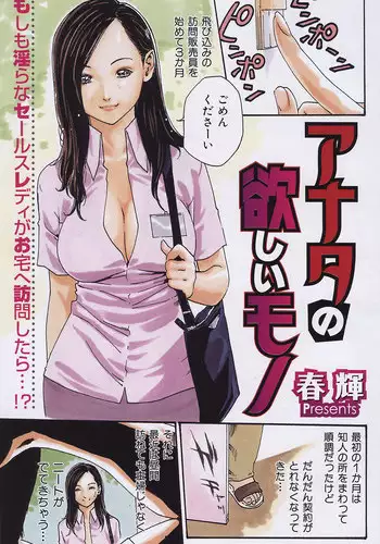 [Haruki] アナタの欲しいモノモノ