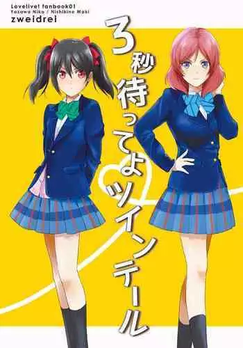 3-byou Matte yo Twintail | Wait 3 Seconds, Twintail