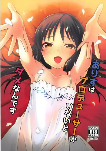 (C93) [Sleepwatch.ex (Aibu Yue)] Arisu wa Producer ga Inai to Dame Nandesu (THE IDOLM@STER CINDERELLA GIRLS)