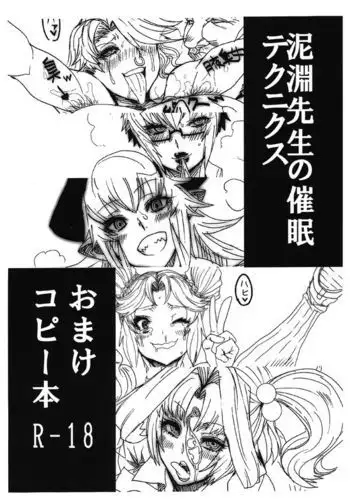 Dorobuchi Sensei no Saimin Technics Omake Copybon