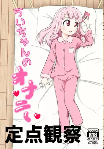 Ui-chan no Onanie Teiten Kansatsu