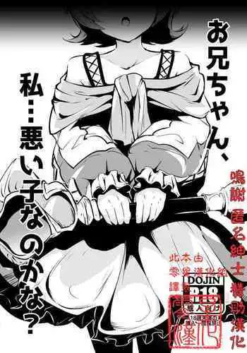 [820 Tougei Koubou (Haniwa)] Onii-chan, Watashi... Waruiko nano kana? (Megido 72) [Chinese] [零星汉化组]