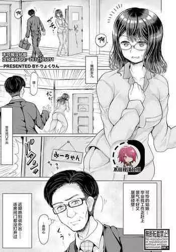 Musume ga Ie ni Komottenakatta Hanashi