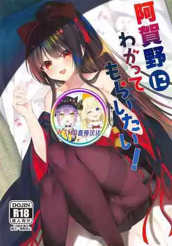 [+Elegy (mt)] Agano ni Wakatte Moraitai! (Azur Lane) [Chinese] [WTM直接汉化]