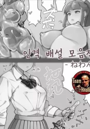 Jinkaku haisetsu matome