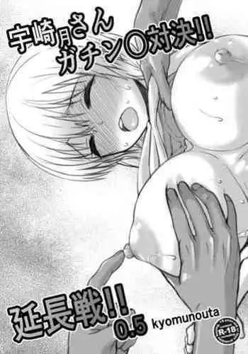 Uzaki Tsuki-san ga Chinpo Taiketsu!! Enchousen!! 0.5