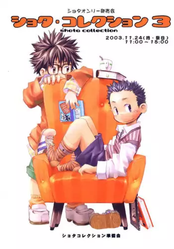 (Shota Collection 3) [Shota Kore Junbikai] Shota Collection 3