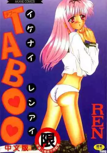 TABOO - Ikenai Renai