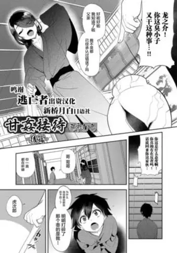 Amakan Settai -Kouhen-