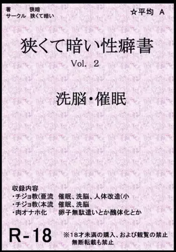 [Semakute Kurai (Kyouan)] Book about Narrow and Dark Sexual Inclinations Vol.2 Hypnosis / Brainwash