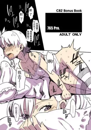 [Chotto Dake Aruyo. (Takemura Sesshu)] C82 Extra (THE iDOLM@STER) [Chinese] [33酱个人汉化]