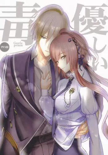 (Love ♥ Collection 2017) [36K (Syaraku)] Yasashii Doku - Gentle poison (Collar x Malice)