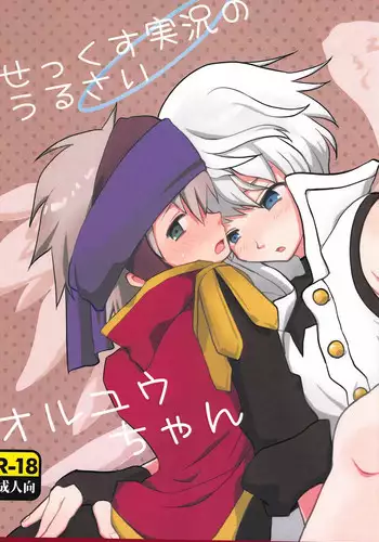 (ToreTama002) [23-1126 (Ryo Natuki)] Sex Kusu Jikkyou no Urusai OrtYuu-chan (Merc Storia)