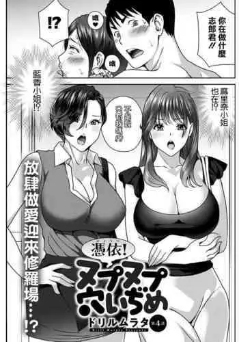 Hyoui! Nupunupu Ana Ijime Ch. 4