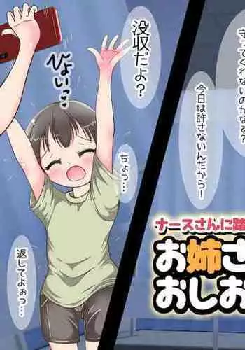 onēsan no oshioki ashi koki