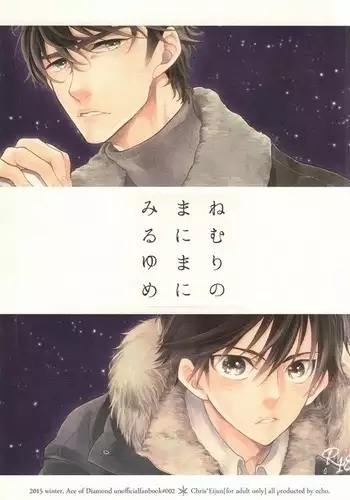 Nemuri no Manima ni Miru Yume