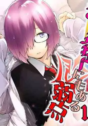 [MARCH (Minakuchi Takashi)] Shielder ni mo Aru Jakuten 1+2 (Fate/Grand Order)