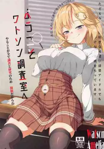 Youkoso, Watson Chousashitsu e