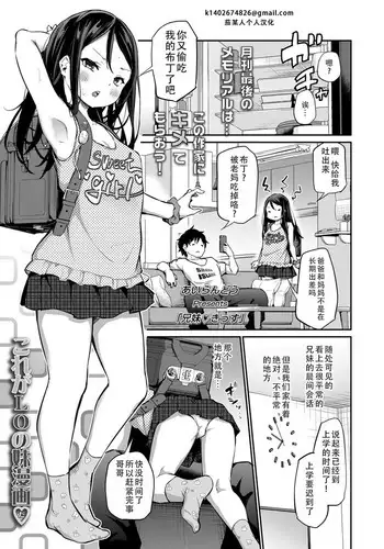 Ani Imo Kiss | 兄妹❤之吻