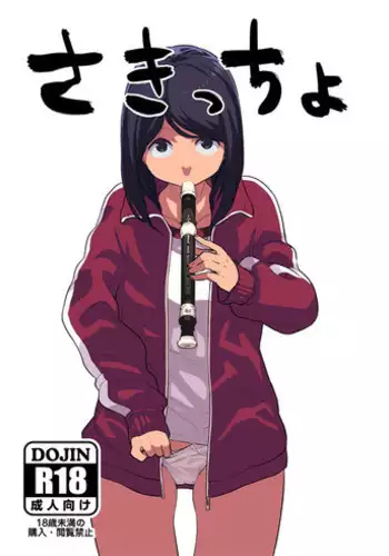 [Takayanagi Katsuya] Sakiccho