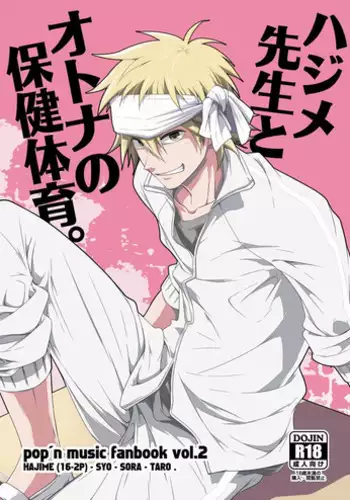 [Panda 4gou (Shima Kyousuke)] Hajime-sensei to Otona no Hoken Taiiku. (Pop'n Music) [English]