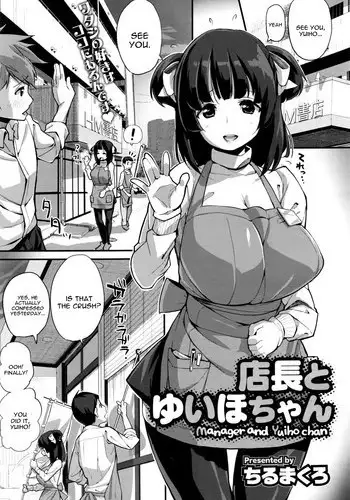 [Chirumakuro] Tenchou to Yuiho-chan - Manager and Yuiho-chan (COMIC Megastore Alpha 2016-06) [English] [constantly]