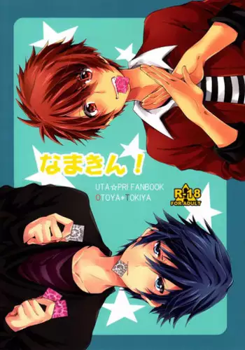 (C83) [American Rock (Shouno Kotarou)] Nama Kin! (Uta no Prince-sama)