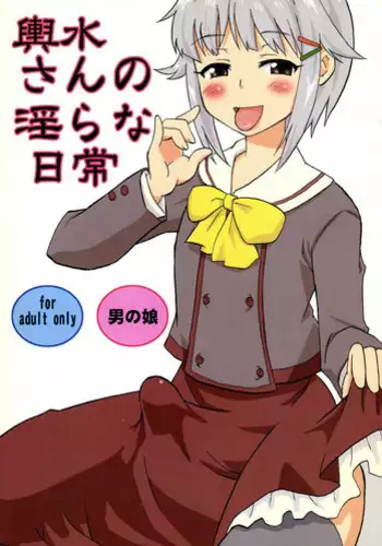 [Oldwiseman (Saizuka Mio)] Koshimizu-san no midarana nichijou (THE IDOLM@STER CINDERELLA GIRLS)