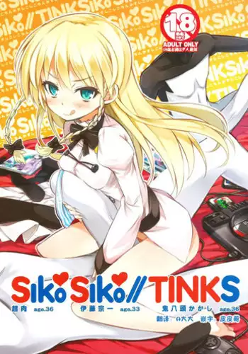 (C86) [Sanbai Kaiouken (ChouNiku, Oniyazu Kakashi, Itou Souichi)] SikoSiko//TINKS (Kenzen Robo Daimidaler) [Chinese] [企鹅帝国汉化组]