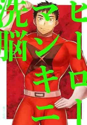 [Asakawaya (Asakawa Yuki)] Hero Mankini Sennou