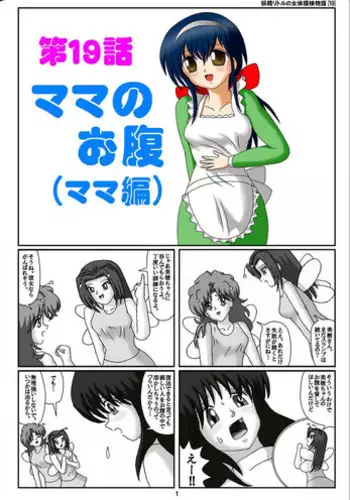 [Karitouroku M] Yousei Little no Nyotai Tanken Monogatari (19)