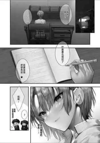 Gimai ni Rival!? Namaiki na Kouhai to Imouto ni Iroiro to Wakarasareta Ken.