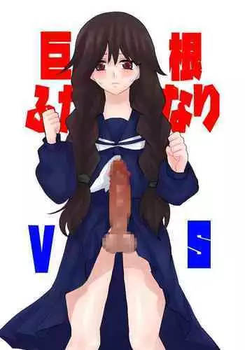 Kyokon Futanari Musume VS