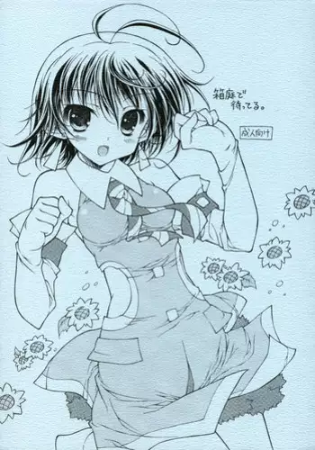 [Konoha] - Hakoniwa de Matteru