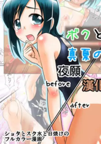 [Yuunagi no Senryokugai Butai (Nagi Ichi)] Boku to Sensei to Manatsu no Pool Side [Chinese] [夜願漢化]