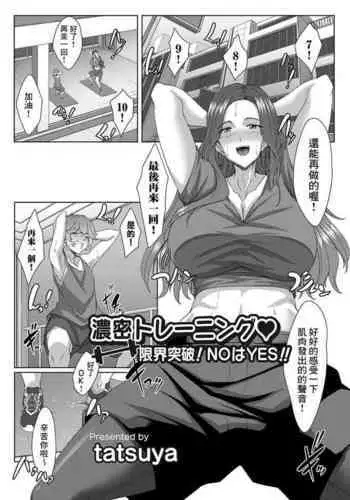 Noumitsu Training ♥ Genkai Toppa! No wa Yes!!