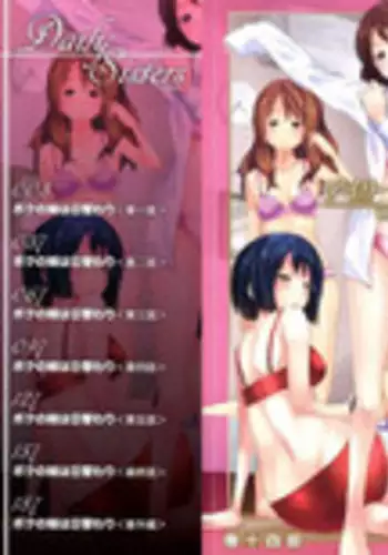 [Tsubaki Jushirou] Daily Sisters Ch. 1-4 [English]