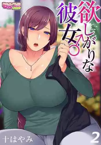 Hoshigari na Kanojo ♂