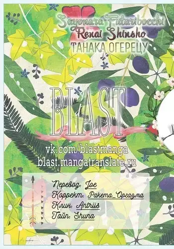 Farewell, Our Lonely Love Story