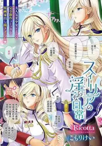 Celia no Midara na Nichijou