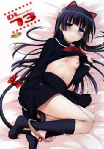 (C83) [Digital Lover (Nakajima Yuka)] D.L. Action 73 (Ore no Imouto ga Konna ni Kawaii Wake ga Nai) [English] [KirbyDances]