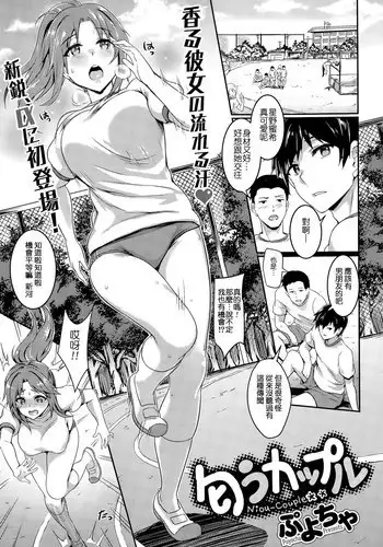 [Puyocha] Niou Couple (COMIC Megastore Alpha 2015-11) [Chinese] [不負責任個人漢化]