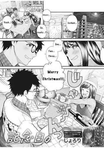 [Jorori] Kinenbi. | Anniversary. (COMIC HOTMILK 2019-12) [English] [Digital]