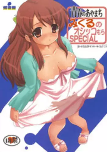 (C74) [Takotsuboya (TK)] Seishun no Ayamachi Mikuru no Oshikko mora SPECIAL | Seishun No Ayamachi: Mikuru's Wetting Special (The Melancholy of Haruhi Suzumiya) [English]