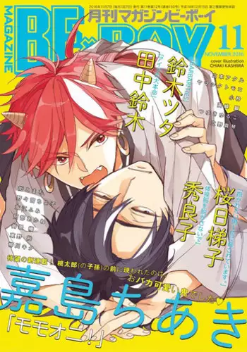 MAGAZINE BE×BOY 2016-11 [Digital]