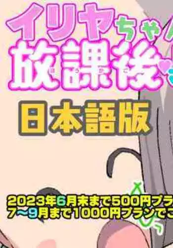 Illya-chan no Houkago Karada Kensa