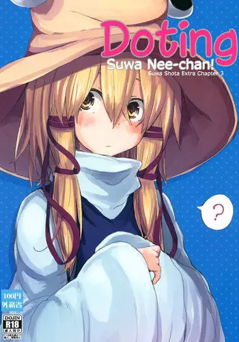 [100yenMoFA (Mirino)] Suwa Nee-chan Amaesasete! Suwa Shota Bangaihen 3 (Touhou Project) [English] [Hennojin] [Digital]