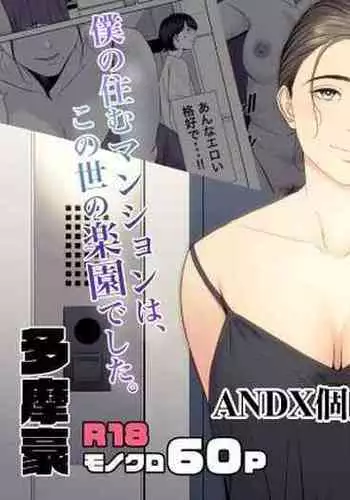 Hitodzuma Mansion 513 Goushitsu Sakura Madoka | 人妻公寓513室 佐倉円香